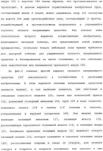 Привод для закрывающих средств для архитектурных проемов (патент 2361053)