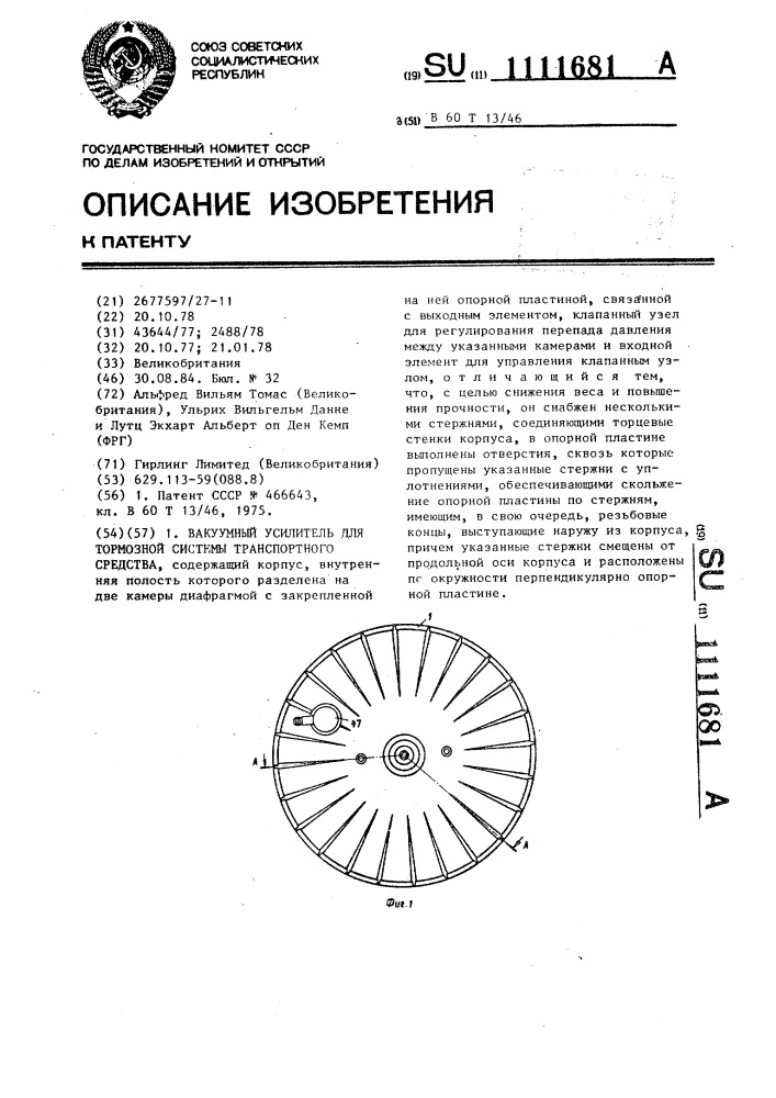 Вакуумный усилитель для тормозной системы транспортного средства (патент 1111681)