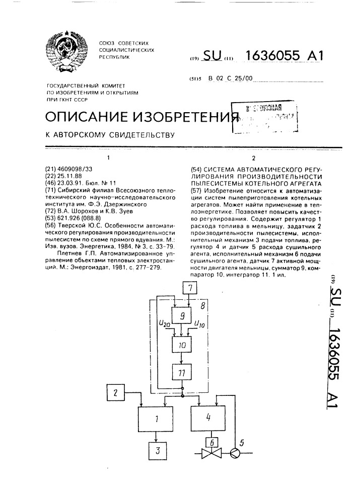 Система автоматического регулирования производительности пылесистемы котельного агрегата (патент 1636055)