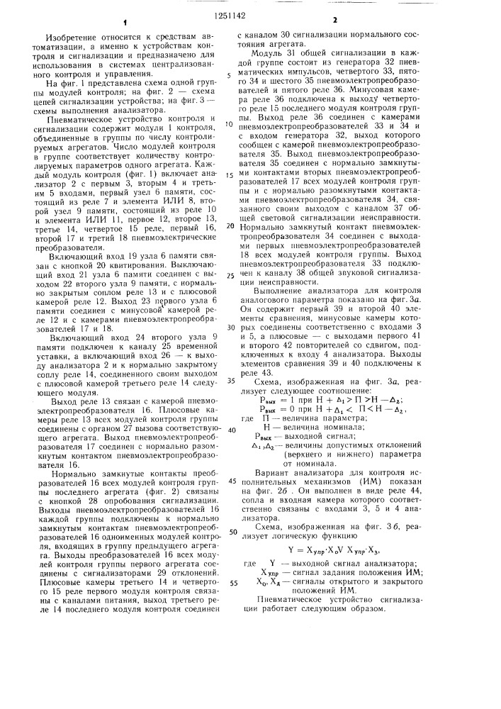 Пневматическое устройство контроля и сигнализации (патент 1251142)