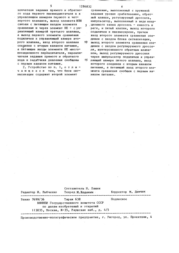 Пневматическое устройство для дистанционного управления грузоподъемной машиной (патент 1286832)