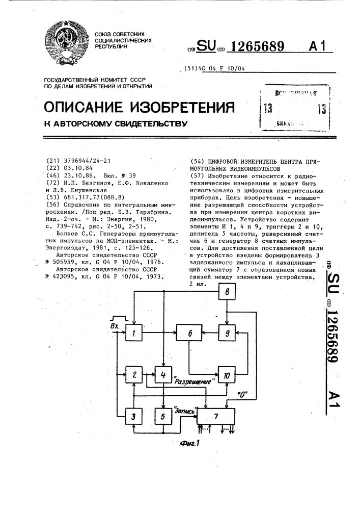Цифровой измеритель центра прямоугольных видеоимпульсов (патент 1265689)