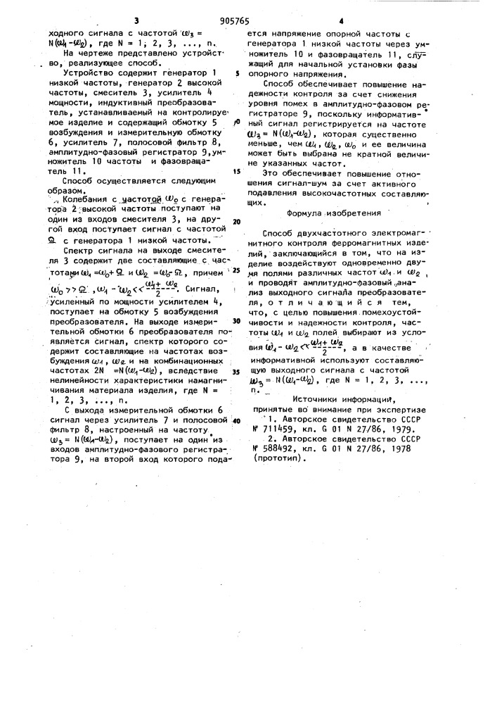 Способ двухчастотного электромагнитного контроля ферромагнитных изделий (патент 905765)