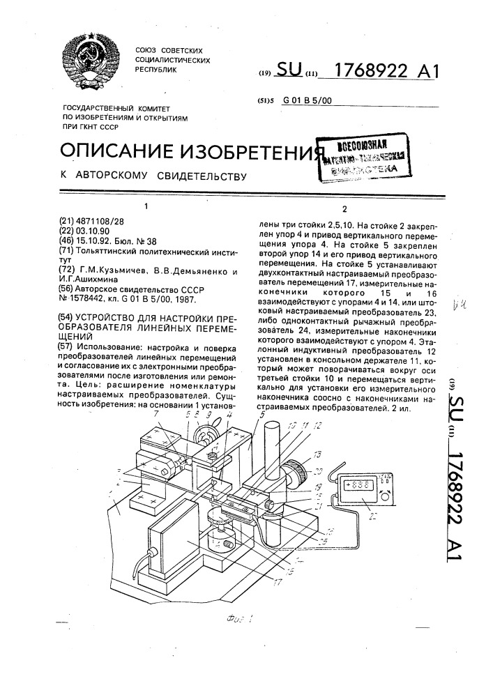 Устройство для настройки преобразователя линейных перемещений (патент 1768922)