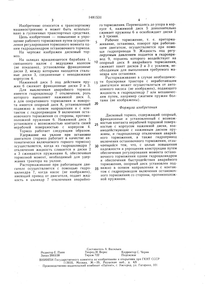 Дисковый тормоз (патент 1481531)