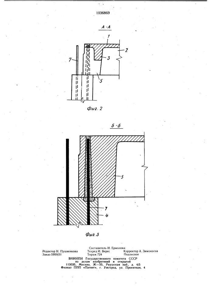Перекрытие здания (патент 1036869)