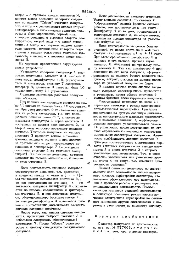 Селектор импульсов по длительности (патент 881995)
