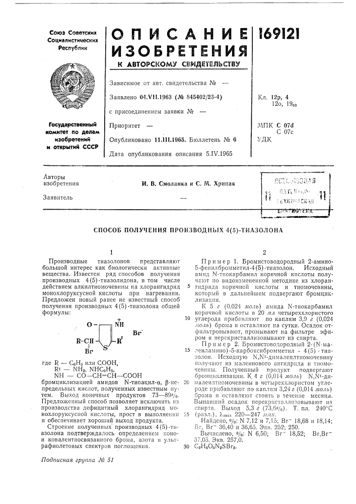 Способ получения производных 4 (патент 169121)
