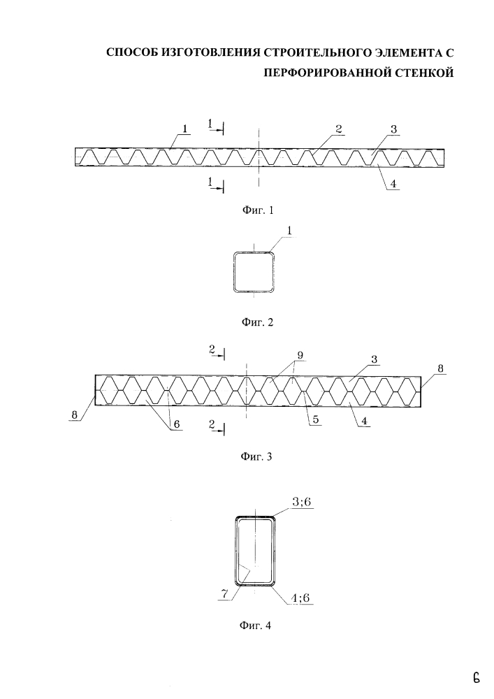 Способ изготовления строительного элемента с перфорированной стенкой (патент 2619571)