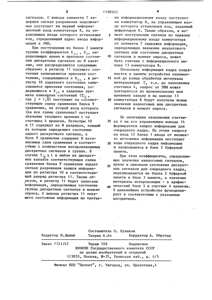 Устройство для предварительной обработки информации (патент 1198505)