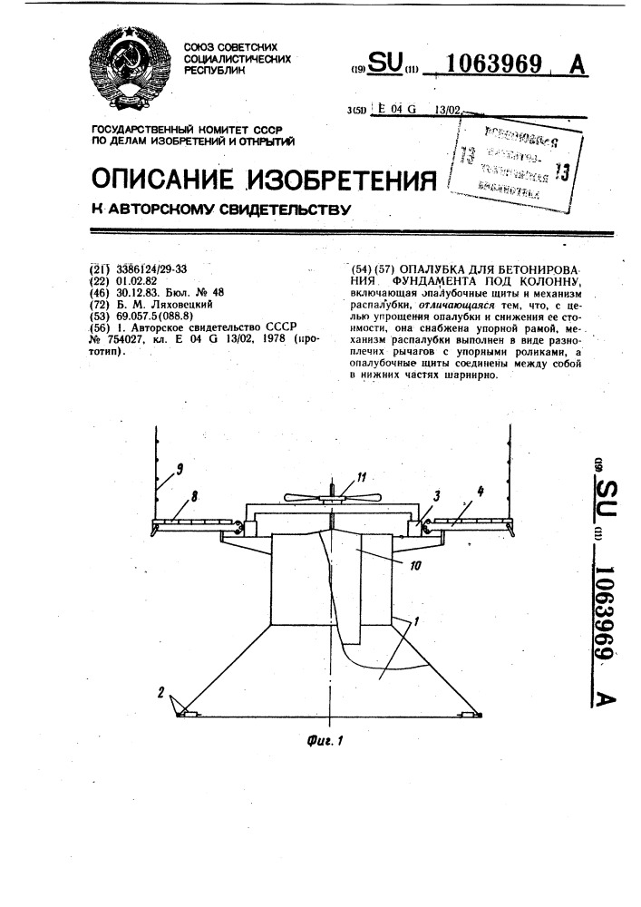 Опалубка для бетонирования фундамента под колонну (патент 1063969)