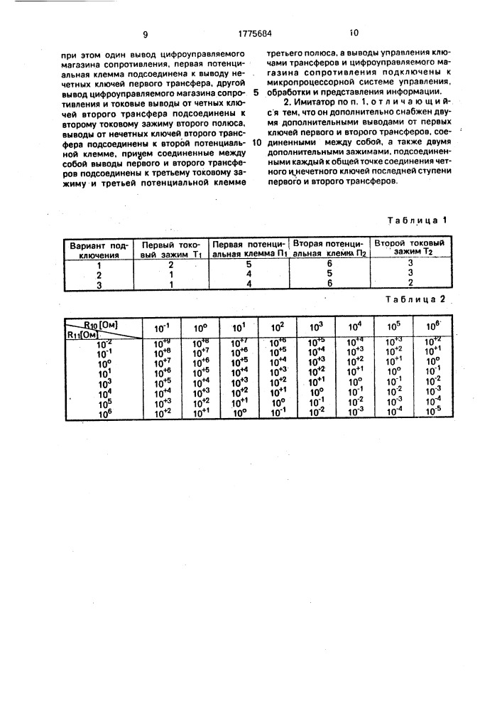 Имитатор электрической проводимости и сопротивления (патент 1775684)