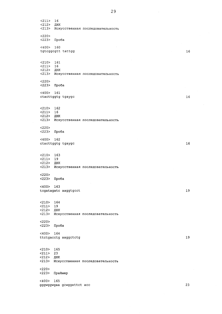 Анализ респираторной инфекции (патент 2642304)