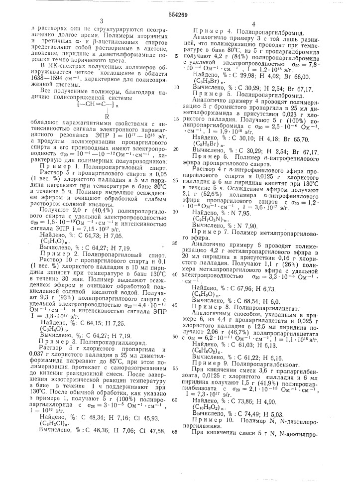 Способ получения полисопряженных полимеров (патент 554269)