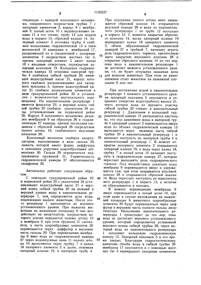 Автопоилка (патент 1159527)