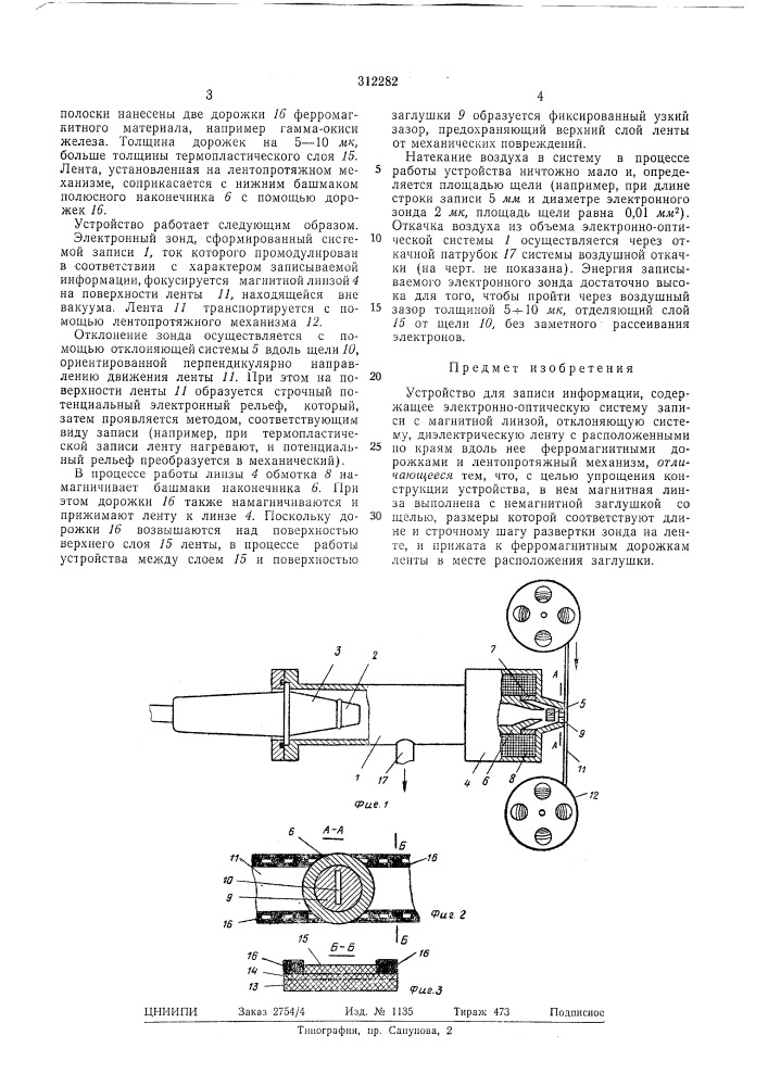 Устройство для записи информации (патент 312282)