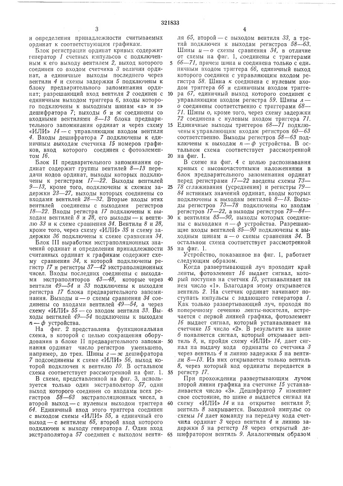 Патент ссср  321833 (патент 321833)