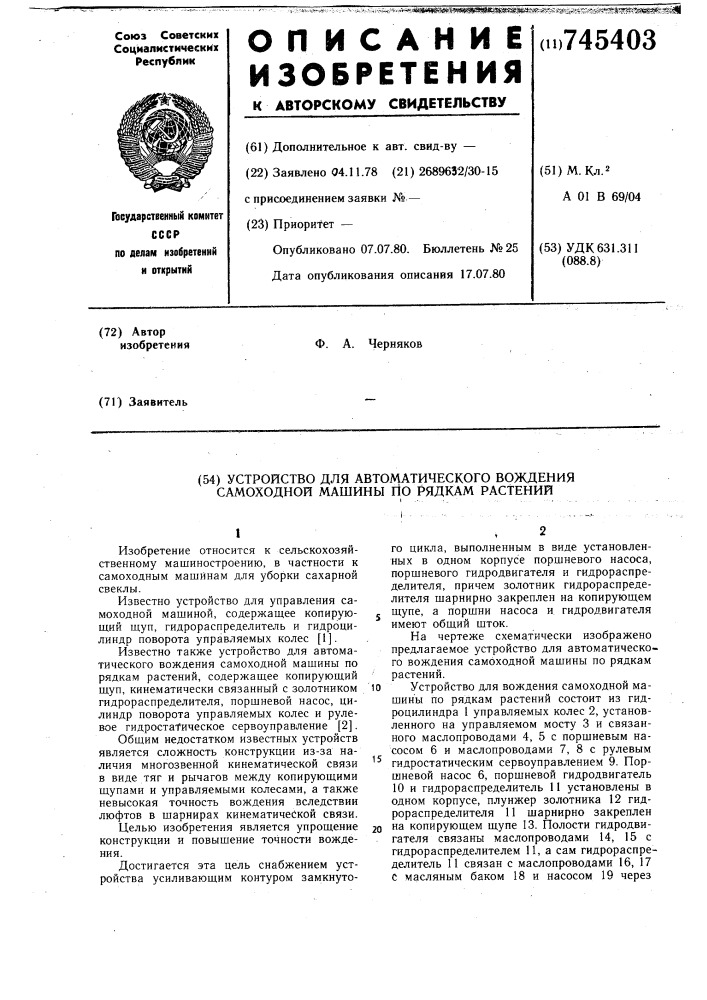 Устройство для автоматического вождения самоходной машины по рядкам растений (патент 745403)