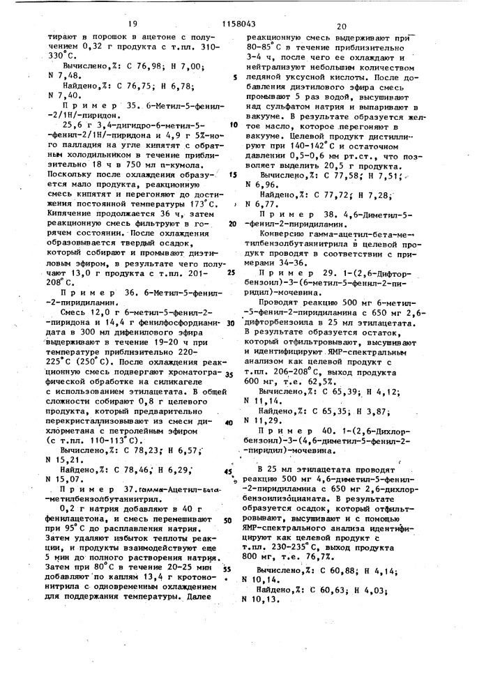 Способ получения производных 1-бензоил-3-(арилпиридил) мочевины (патент 1158043)