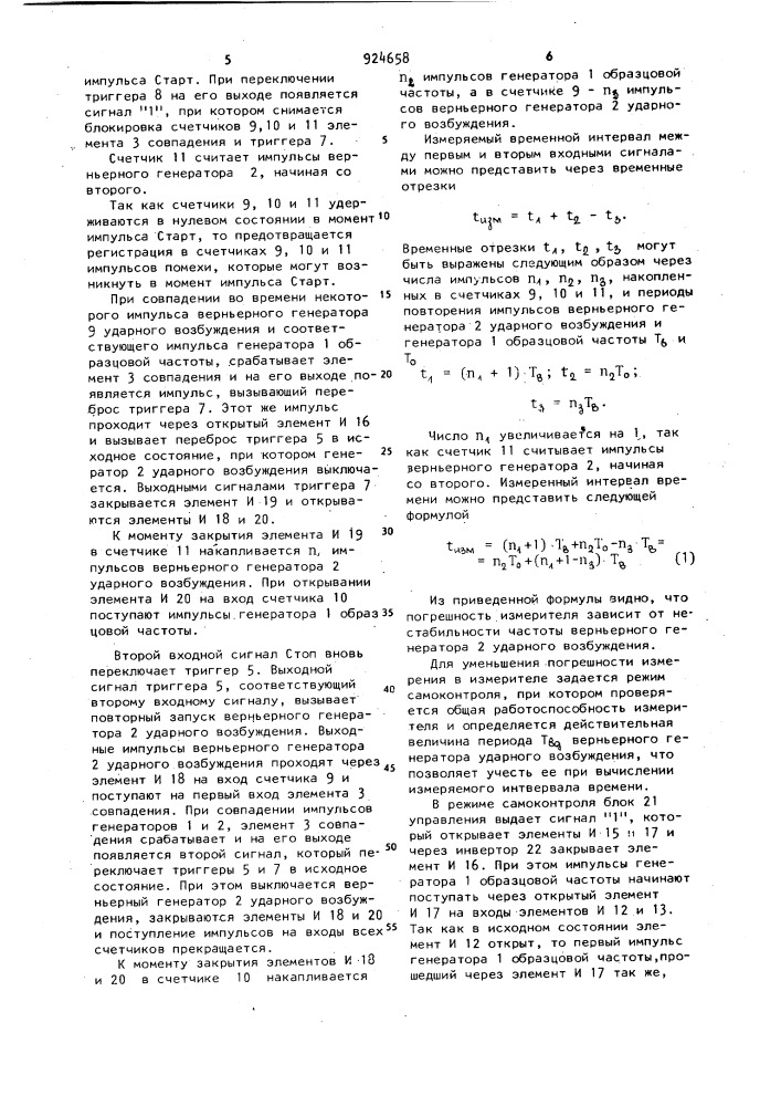 Измеритель временных интервалов (патент 924658)