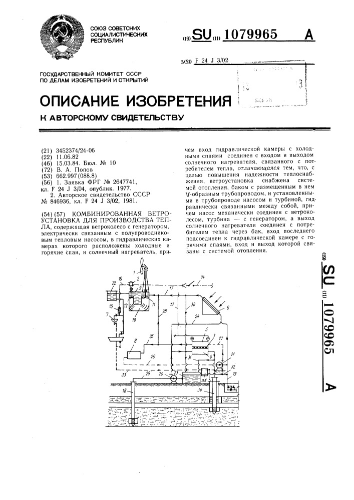 Комбинированная ветроустановка для производства тепла (патент 1079965)