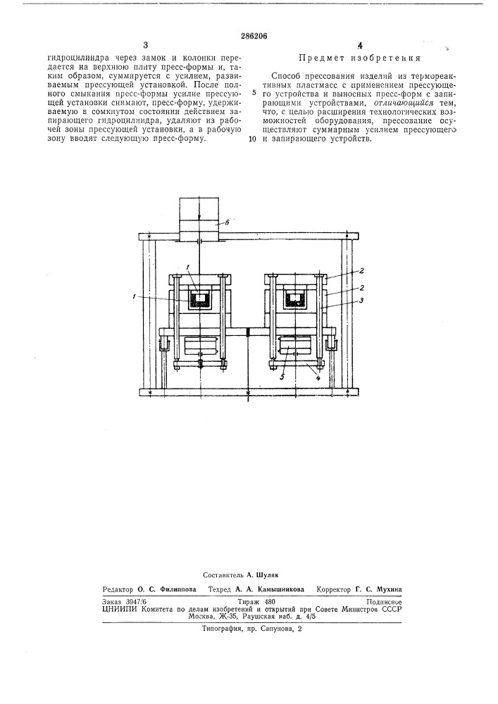 Способ прессования изделий из термореактивнб1хпластмасс (патент 286206)