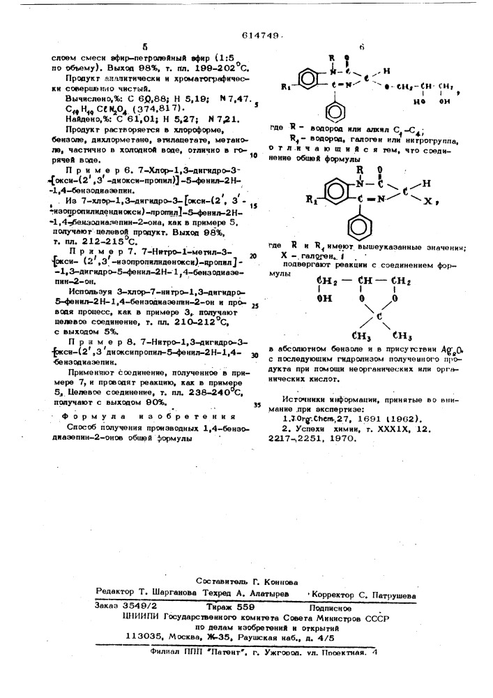 Способ получения производных 1,4-бензодиазепин-2-онов (патент 614749)