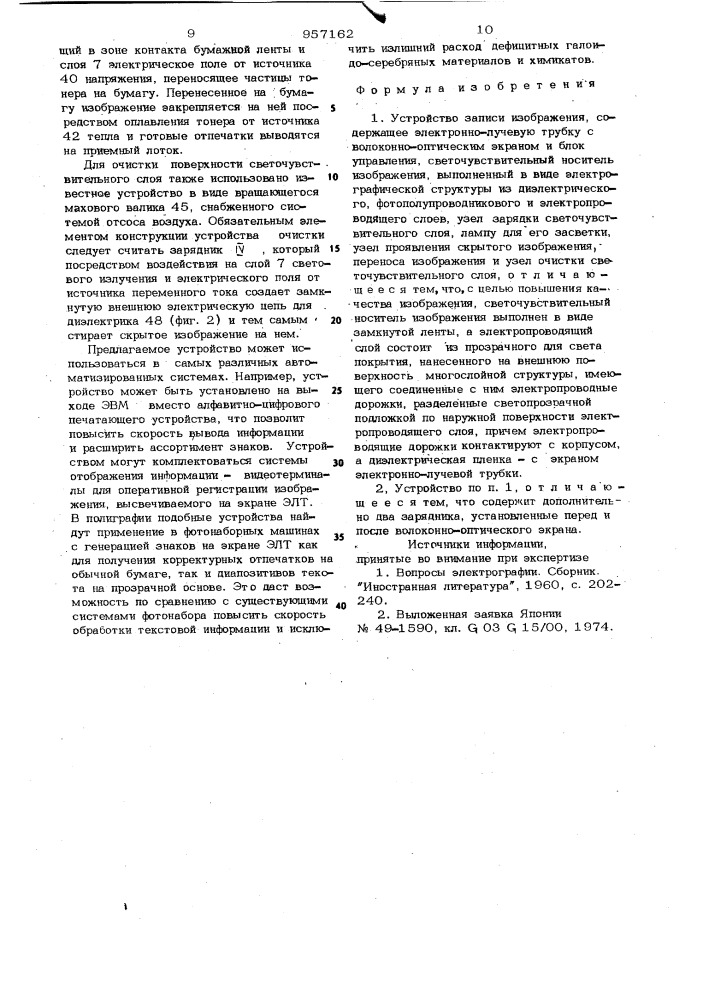 Устройство записи изображения (патент 957162)