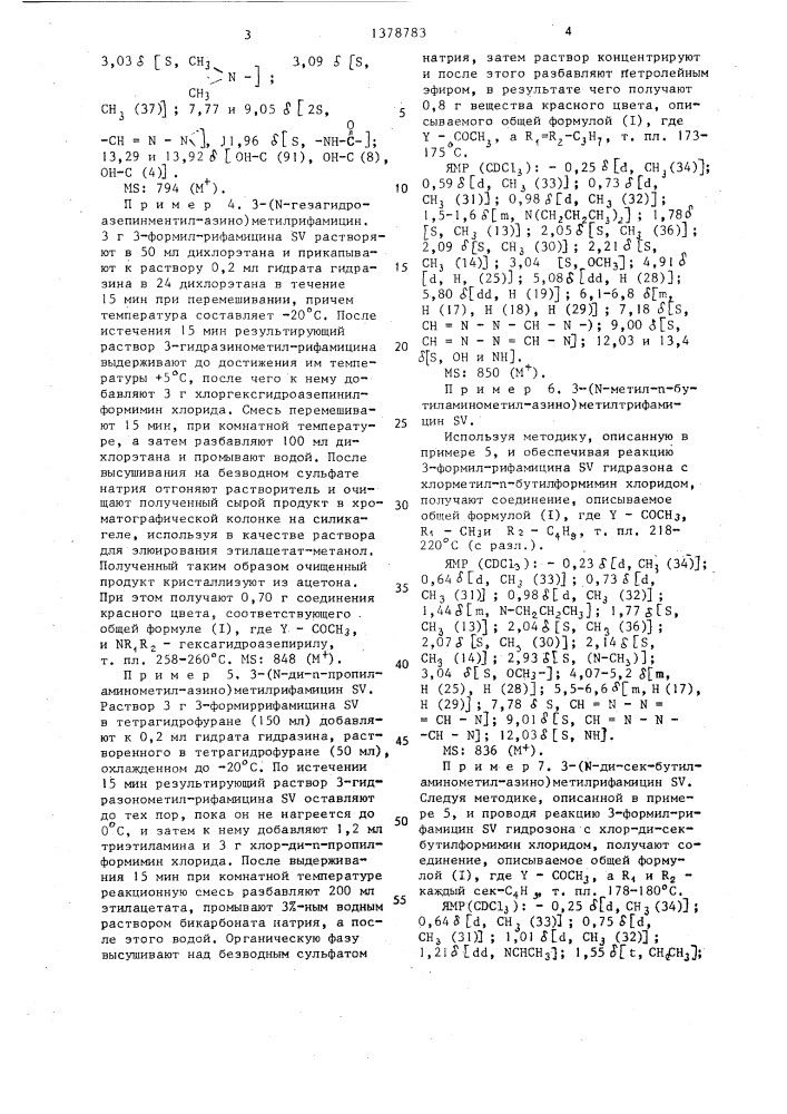 Способ получения производных азинорифамицина (патент 1378783)