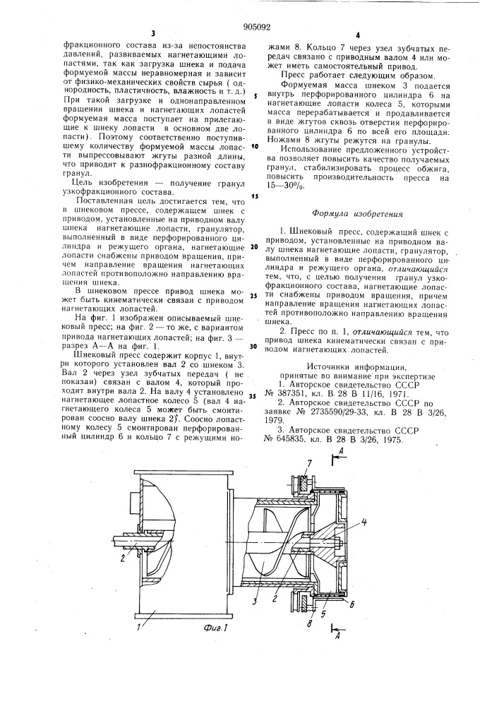 Шнековый пресс (патент 905092)