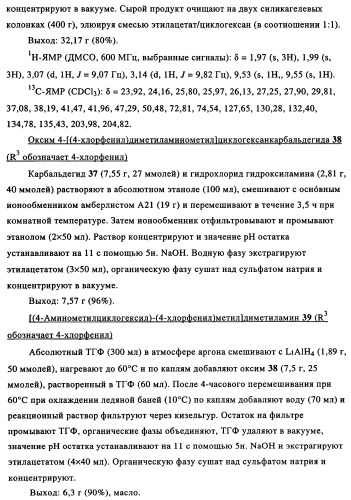 Замещенные производные циклогексилметила (патент 2451009)