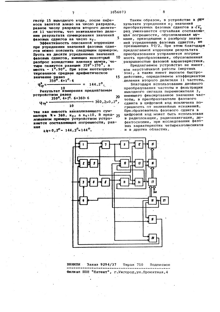 Преобразователь фазового сдвига в цифровой код (патент 1056073)