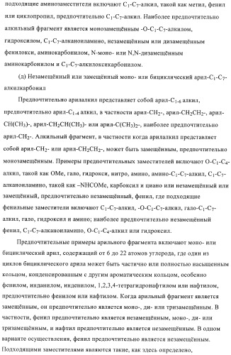 3,4-замещенные производные пирролидина для лечения гипертензии (патент 2419606)