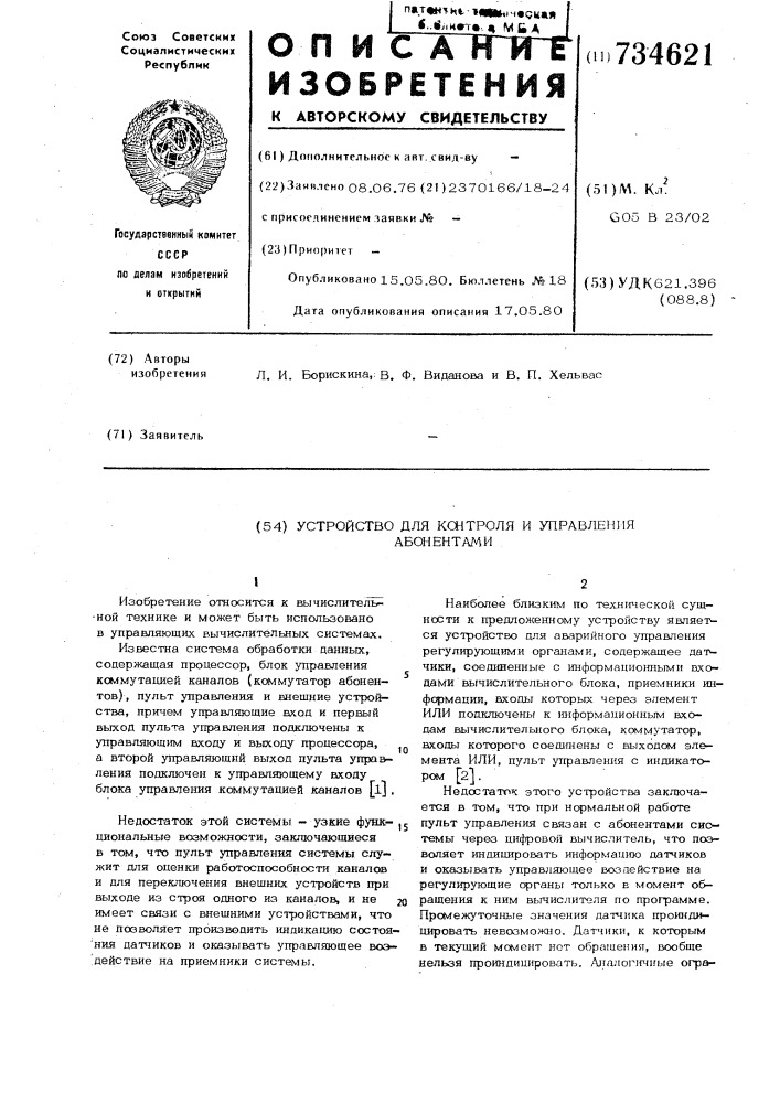 Устройство для контроля и управления абонентами (патент 734621)