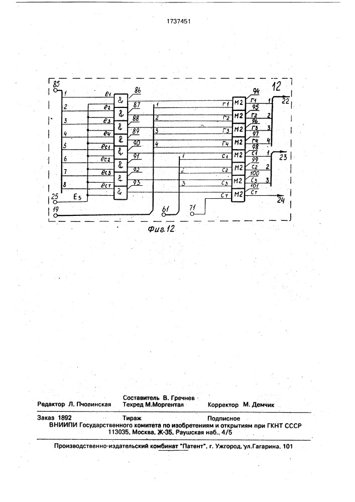 Устройство для контроля арифметических и логических блоков (патент 1737451)