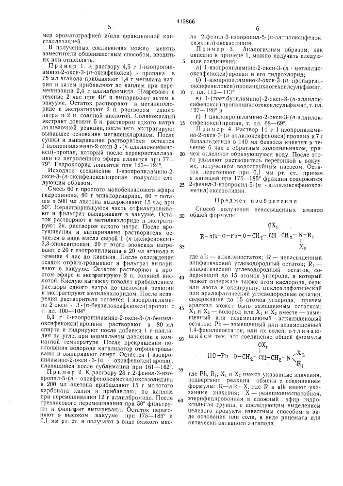 Патент ссср  415866 (патент 415866)