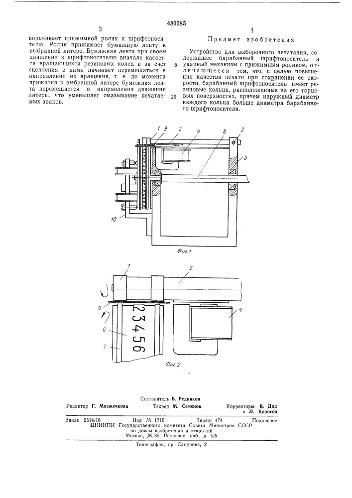 Устройство для выборочного печатания (патент 480585)