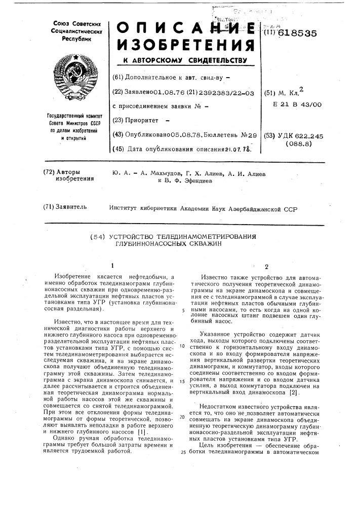 Устройство телединамометрирования глубиннонасосных скважин (патент 618535)