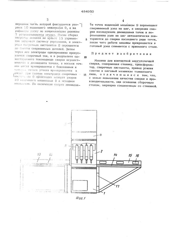 Машина для контактной многоточечной сварки (патент 484950)