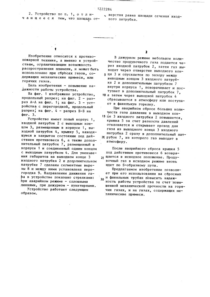 Устройство для предотвращения попадания воздуха в сбросные и факельные трубы (патент 1222284)