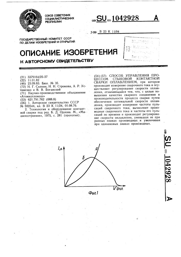 Способ управления процессом стыковой контактной сварки оплавлением (патент 1042928)