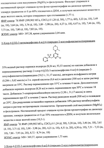 Производные морфолинопиримидина, полезные для лечения пролиферативных нарушений (патент 2440349)