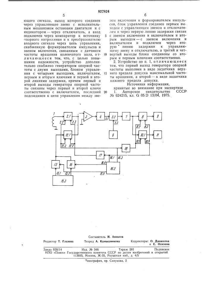 Устройство для отключения двигателявнутреннего сгорания (патент 827824)