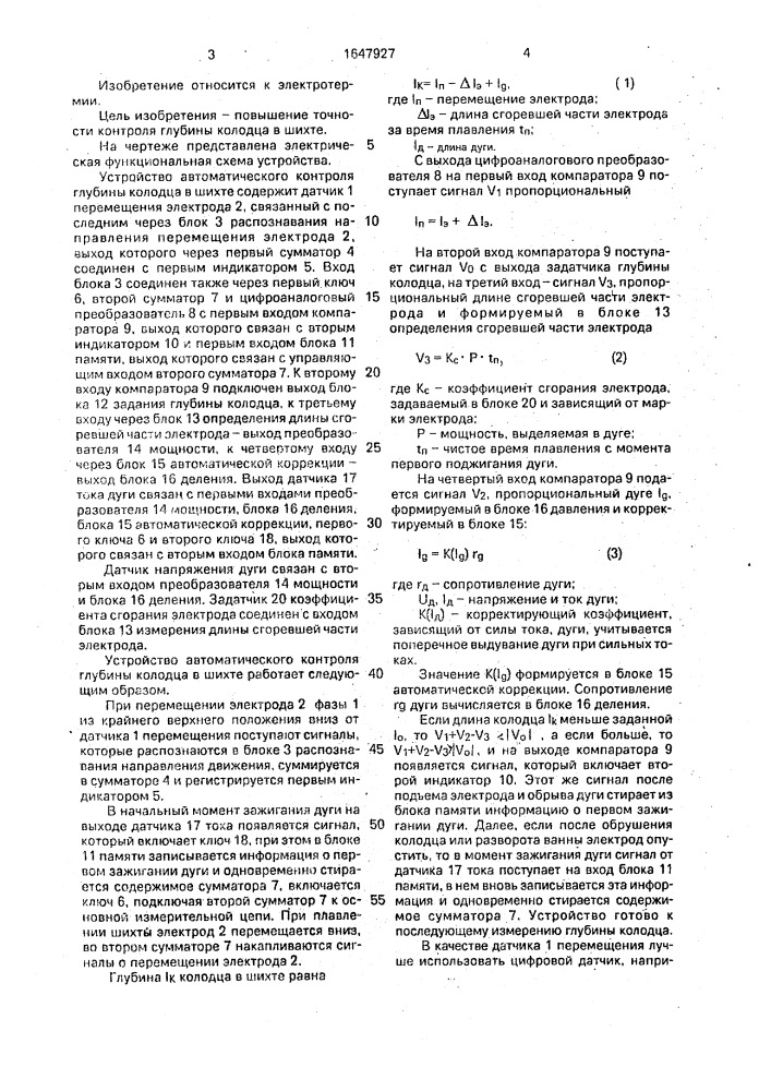 Устройство для автоматического контроля глубины колодца в шихте дуговой электропечи (патент 1647927)