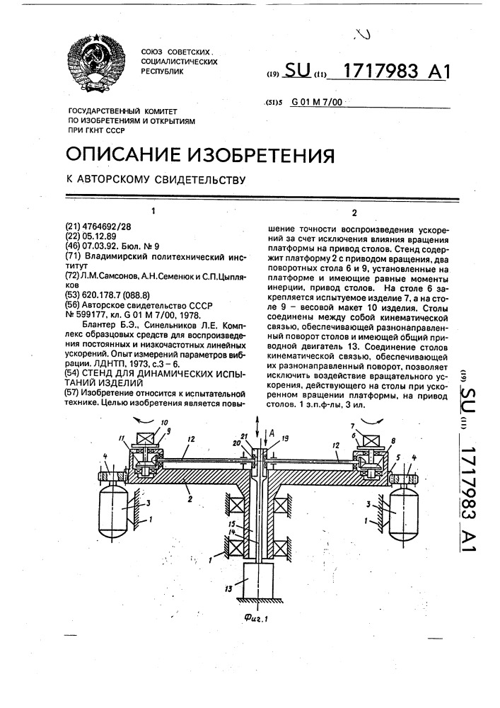 Стенд для динамических испытаний изделий (патент 1717983)