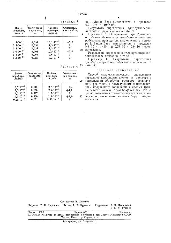 Способ колориметрического определения перэфиров карбоновых кислот (патент 197252)