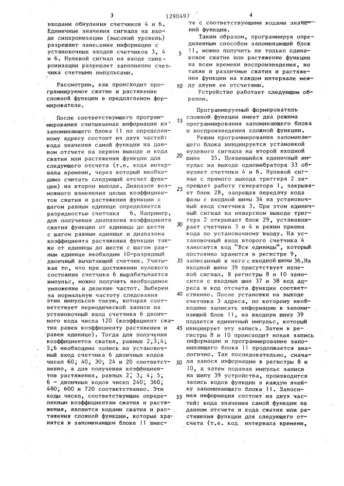 Программируемый формирователь сложной функции (патент 1290497)