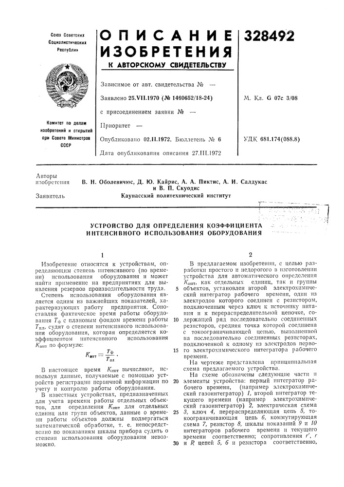 Устройство для определения коэффициента интенсивного использования оборудования (патент 328492)