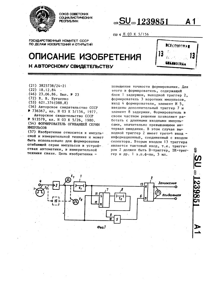 Формирователь огибающей серии импульсов (патент 1239851)