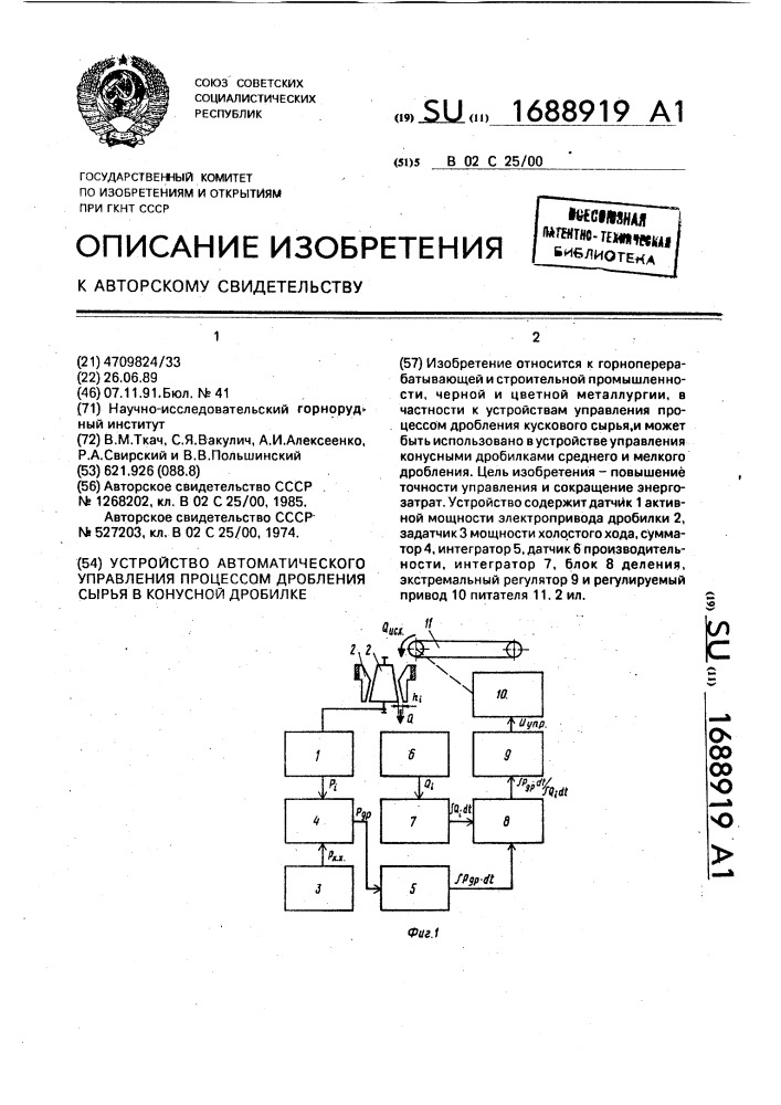 Устройство автоматического управления процессом дробления сырья в конусной дробилке (патент 1688919)